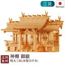 神棚 御嶽 特大三社 (木曽ひのき)<大型高級神棚>3-14 国産 お彼岸 お盆 迎え火