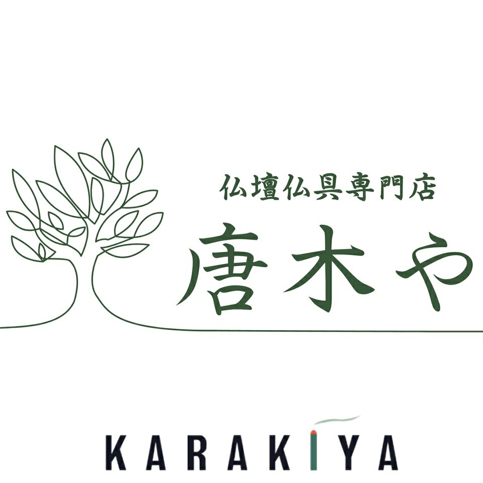 楽天市場 | 唐木や 楽天市場店 - 「唐木や」は創業45年以上の、仏壇