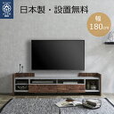 ■ 設置無料 組立不要 ■ テレビ台 テレビボード ローボード モダン ヴィンテージ ツートーン 幅180cm 奥行39cm 高さ44cm 引出 AVボード ゲーム機収納 TVボード 木目調 ブラウン ナチュラル リビング収納 大川家具 国内製造 完成品 送料無料 設置無料 