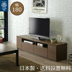 ■ 設置無料 組立不要 ■ テレビ台 テレビボード ローボード 幅178cm 奥行42cm 高さ43cm 扉 ソフトクローズ 引出 コード穴 シンプル 素朴 AVボード リビングボード ゲーム機収納 TVボード 大川家具 国内製造 完成品 日本製 送料無料 設置無料 【ララ 180】