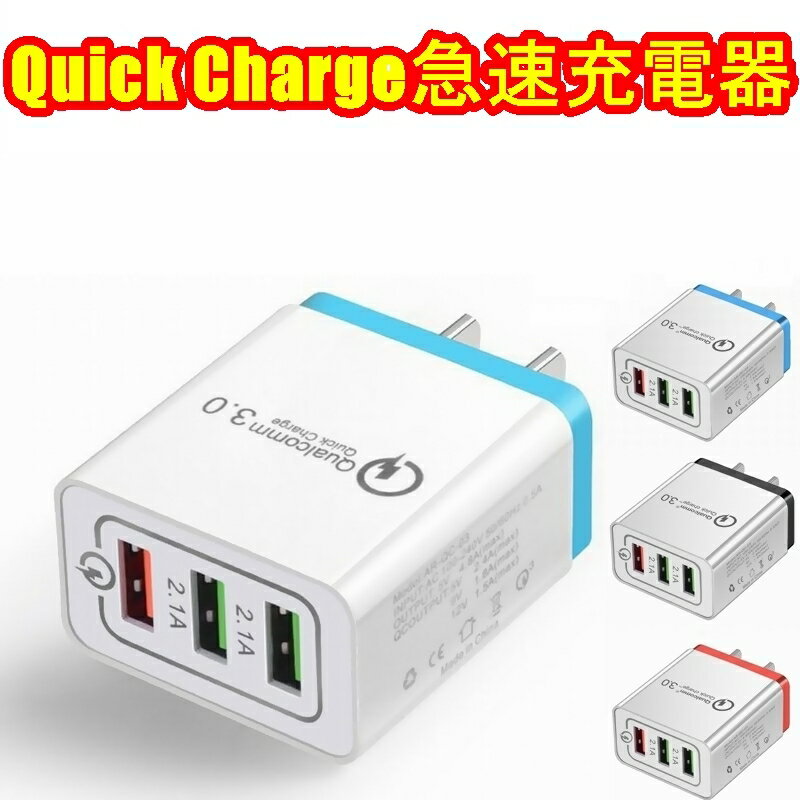 ֵ® USB   Quick Charge 3.0 å 㡼3ݡ ޥ  3 AC ץ ֥å  ֥롼  å 3Ϣ 100V  240V ޥ   ι ȥ٥ ݥ פ򸫤