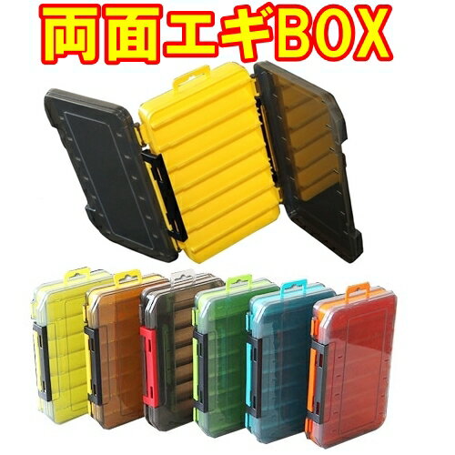 爆釣両面Sルアータックル ボックス リバーシブル 14ヶ所 取っ手 付き ケース BOX 19.5 cmX11cmx3.5cm エギ ジグ ジギング ルアー 餌木 イカ 烏賊　釣り つり フィッシング 新品 未使用 ポイント 消費