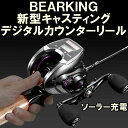 爆釣リールベイトキャスディングリールカウンター付 デジタル BEARKING 新型左手 右手ブラック パープル ディスプレイ 8.0:1 高速比 軽量 イカ アジ鯵 エギング アジング太陽光発電