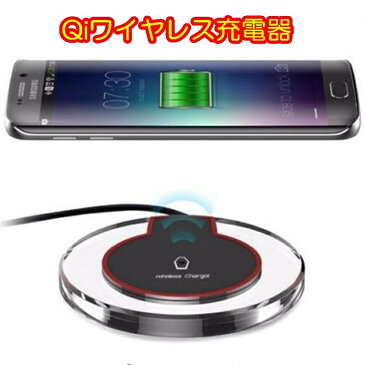 置くだけ Qi チー ワイヤレス 充電 器 スマホ チャージャー iPhone 8/ X/ XS / XR android Qi チー 規格 準拠 ブラック ホワイト 非接触 アンドロイド 急速