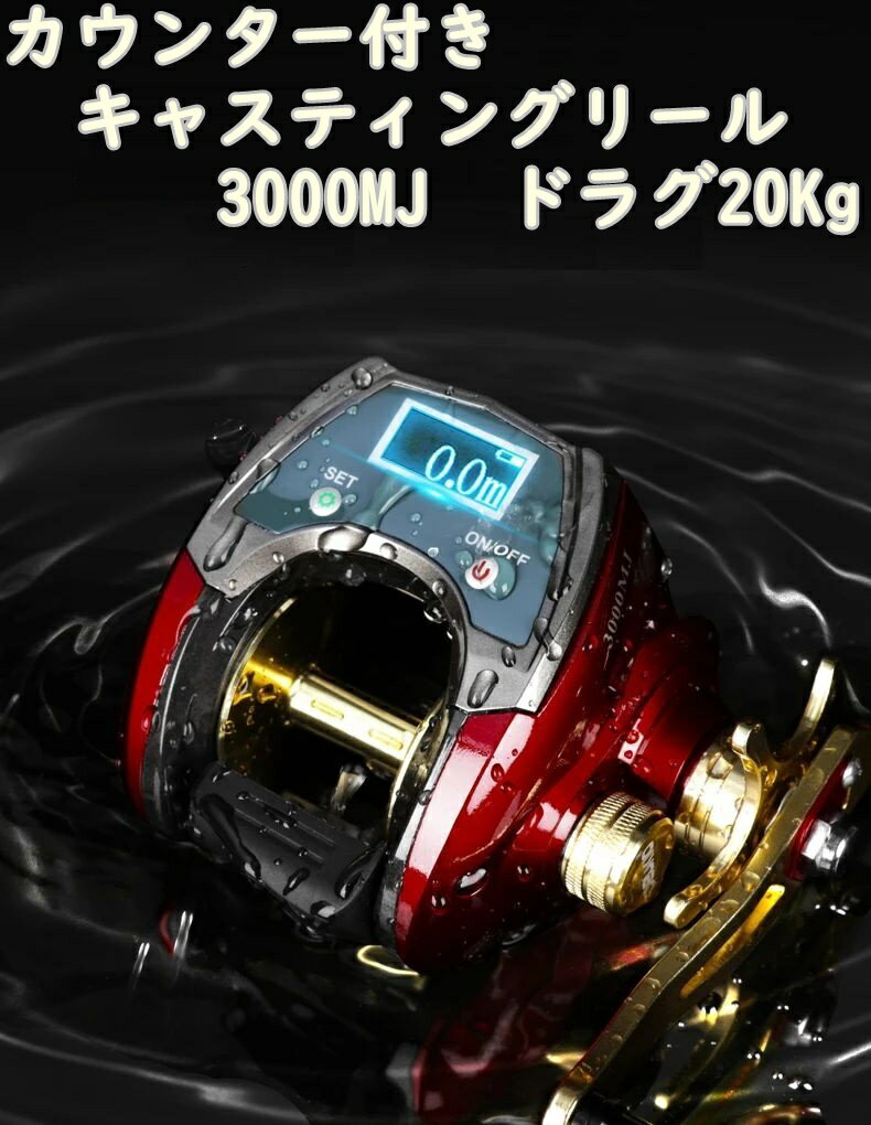 爆釣リールベイトキャスディングリールカウンター付 デジタル DEUKIO 左ハントル 右ハントルワインレッ..