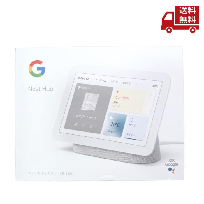 楽天市場】Google Nest Hub 第2世代 7インチスマートディスプレイの通販