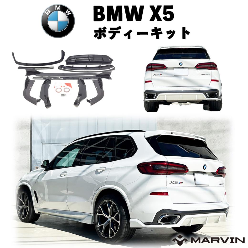 Mパフォーマンスルックエアロキット(5点セット)BMW X5 G05 Mスポーツ 2019年～