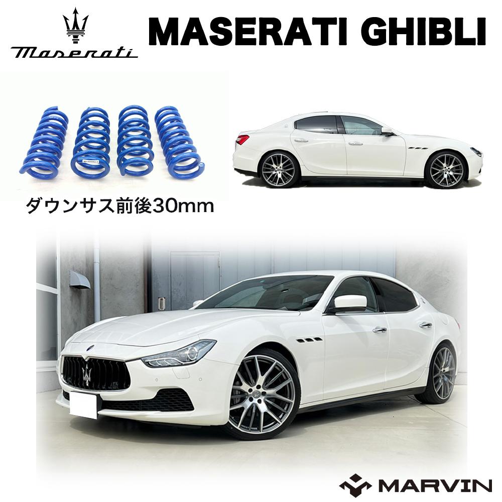 【MARVIN (マーヴィン)社製 】ローダウンサスペンション コイル/スプリング 約20mm 1台分 マセラティ ギブリ 2WD (スカイフック式含む) 2013～2017年