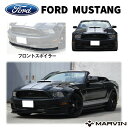 【MARVIN(マーヴィン)社製】CVタイプ フロントリップスポイラー 一台分FORD フォード マスタング 2013年～2014年