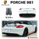 デュアルマフラーチップ/マフラーエンド マフラーカッターPORSCHE ポルシェ 981 ボクスター・ケイマン 2013年～2016年