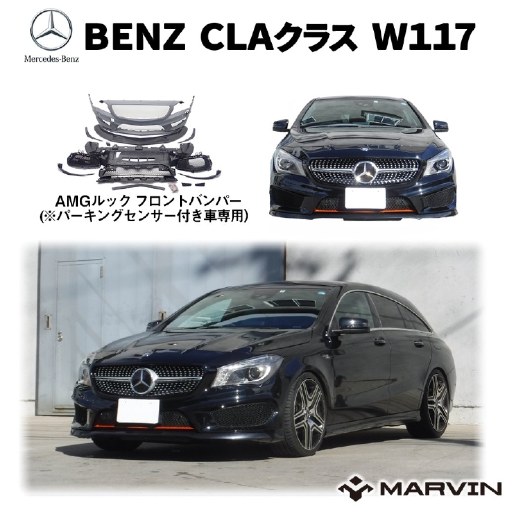 注目ブランド Marvin マーヴィン 社製 Amgルック フロントバンパー パーキングセンサー付き車専用mercedes Benz メルセデスベンツ Claクラス W117 13年 15年 楽天 Www Ugtu Net 注目ブランド Marvin マーヴィン 社製 Amgルック フロントバンパー パーキングセンサー付き車専用mercedes Benz メルセデスベンツ Claクラス W117 13年 15年 楽天 Www Ugtu Net