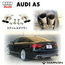 【MARVIN(マーヴィン)社製】ステンレスマフラー/スポーツマフラー エグゾースト 左右4本出しAUDI アウディ A5 8T スポーツバック前期 後期