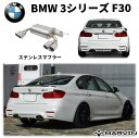 【MARVIN(マーヴィン)社製】ステンレスマフラー エグゾースト スポーツマフラー 左右4本だしBMW 3シリーズ F30 セダン 2012年～2018年