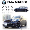 【MARVIN(マーヴィン)社製】ポケットスタイル オーバーフェンダー 6ピースBMW MINI R60 2011年～2017年1月まで