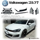 GTI ルック エアロ4点セット フロントバンパー/グリル/サイドスカート/リアディフューザーフォルクスワーゲン ゴルフ7 2014年～2018年