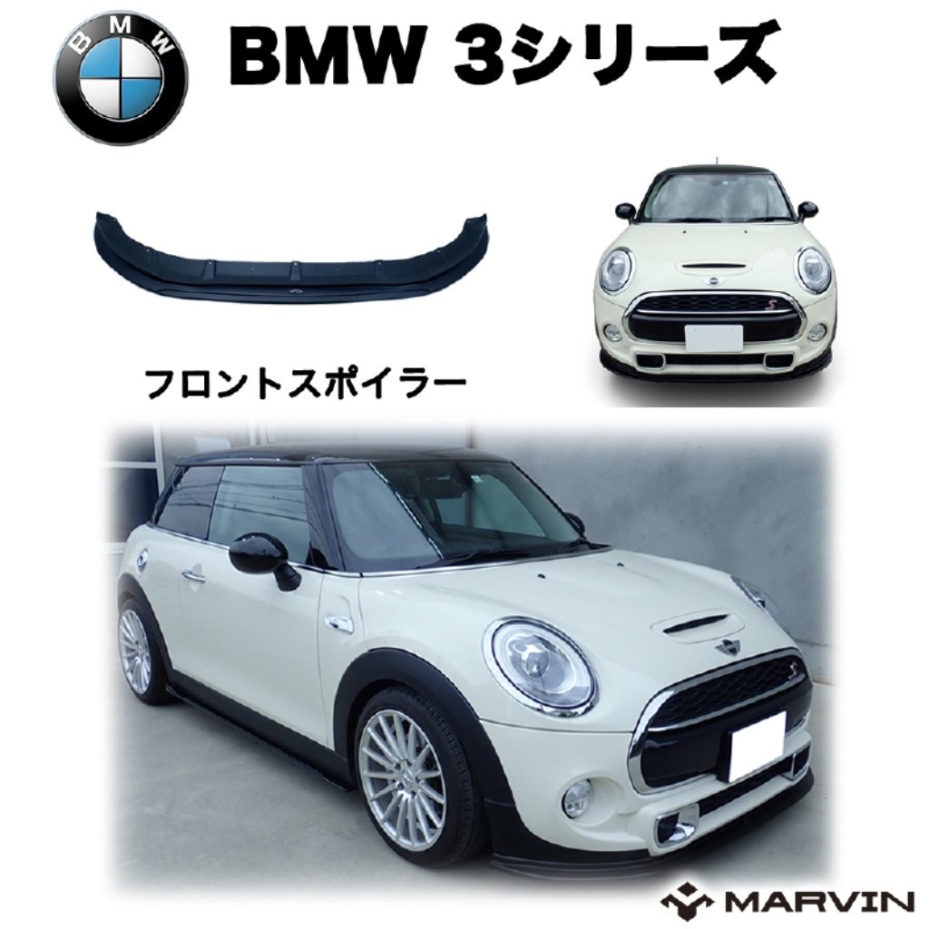 楽天市場】BMW MINI f55（フロントスポイラー｜外装・エアロパーツ 