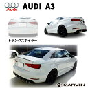 【MARVIN(マーヴィン)社製】トランクスポイラー AUDI アウディ A3 8V セダン 前期 後期2014年～2020年