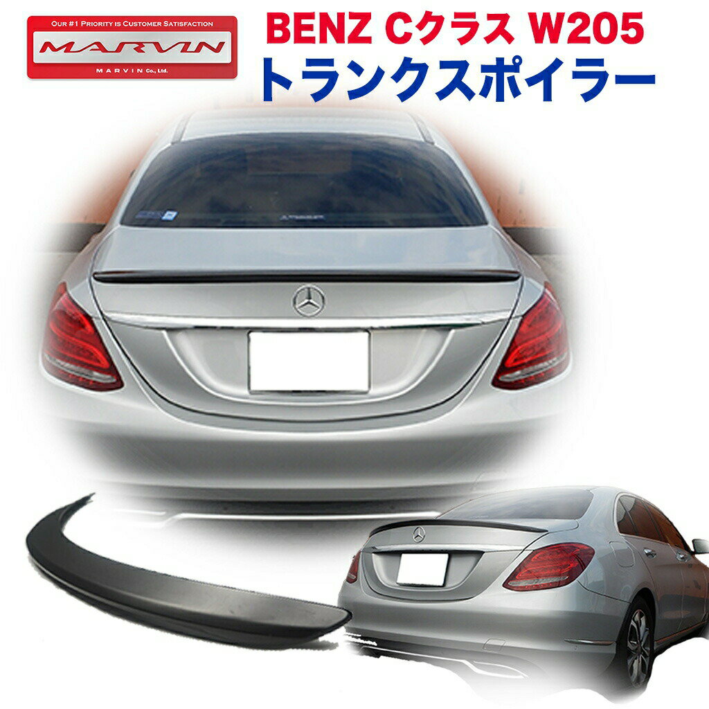 【MARVIN(マーヴィン)社製】トランクスポイラー/リアスポイラー BENZ ベンツ Cクラス W205 2015年～2019年