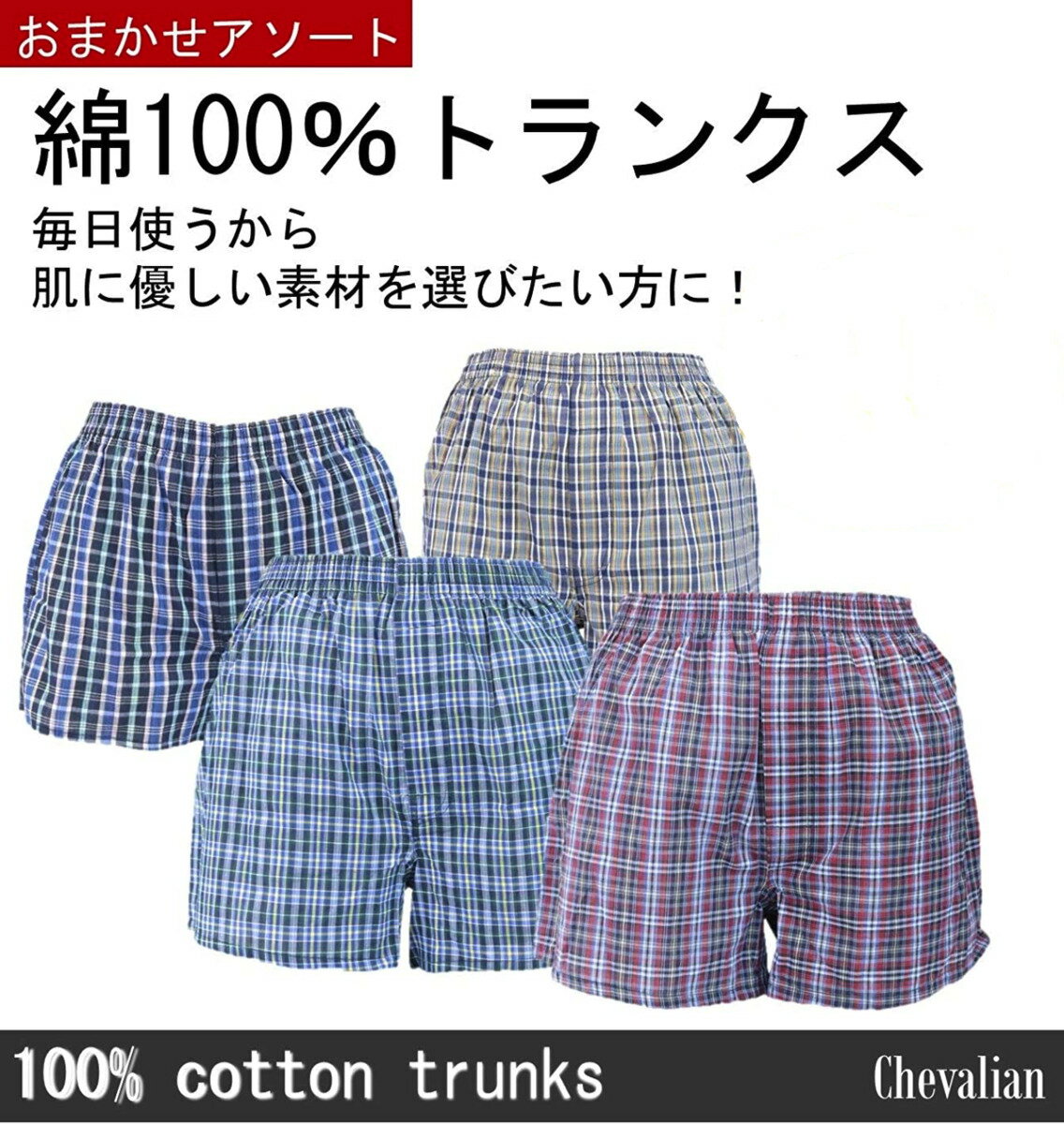 【クーポン対象 SALE】 綿100% トランクス パンツセット メンズ セット 下着セット 前あき ボタン M L LL 3L 4L 5L トランクス3l 3lトランクス 男性 下着 男性下着 アンダーウェア メンズパンツ下着 男性用パンツ メンズインナーパンツ トランクスパンツ 男性用 柄 福袋 肌着