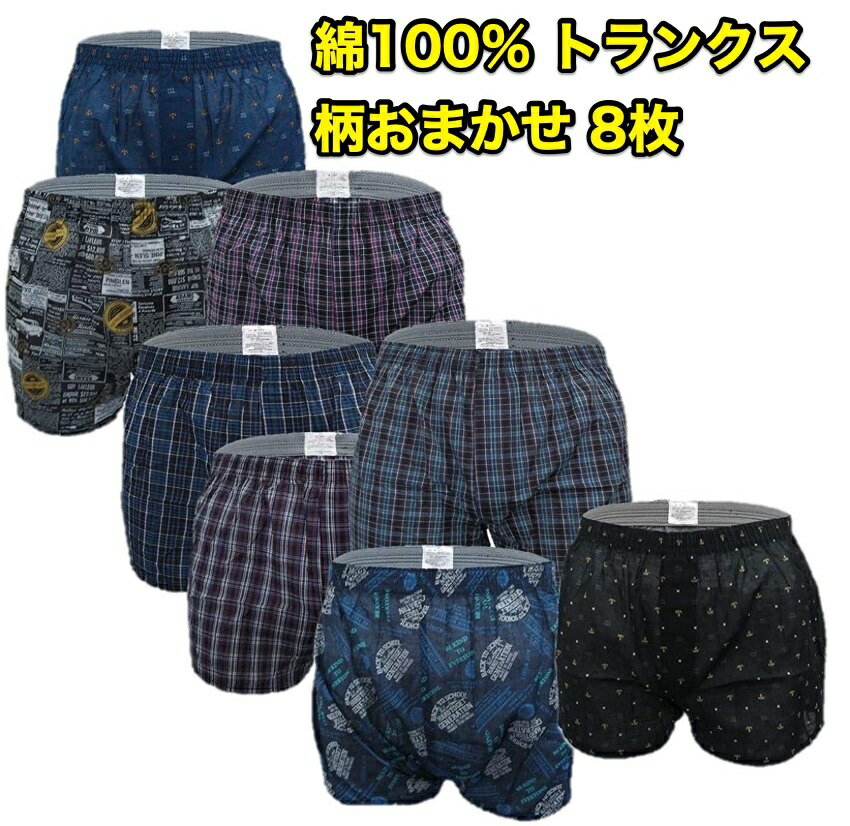 綿100% トランクス パンツセット メンズ セット 下着セット 前あき ボタン M L LL 3L 4L 5L トランクス3l 3lトランクス 男性 下着 アンダーウェア メンズパンツ下着 男性用パンツ メンズインナーパンツ トランクスパンツ 男性用 柄 福袋 肌着