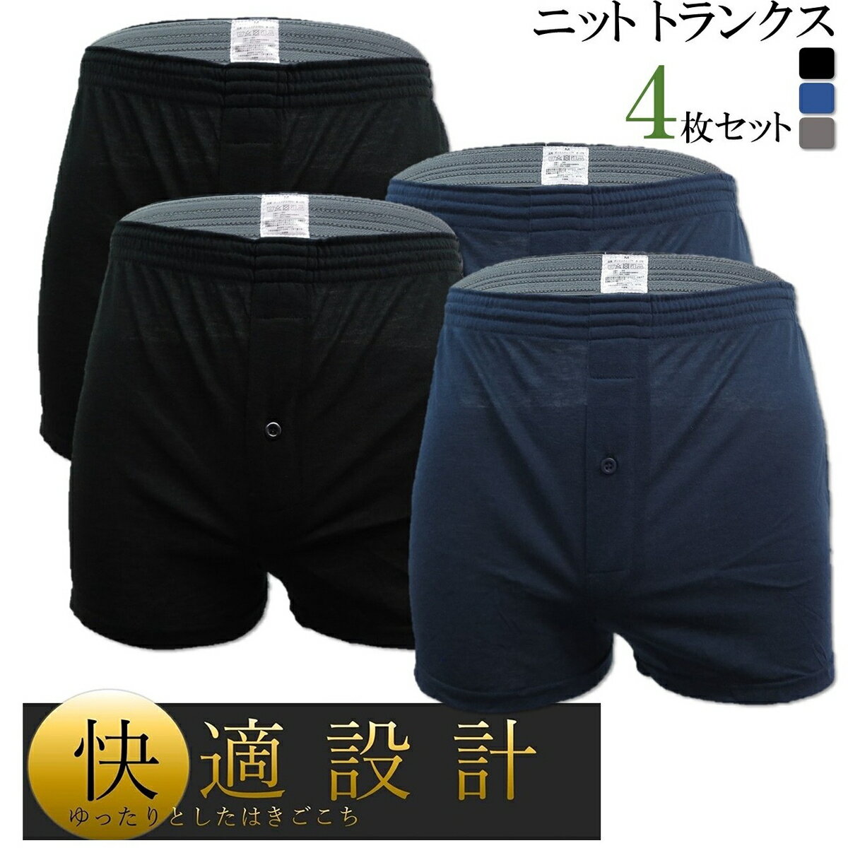 ＼50%OFF／ ニットトランクス パンツセット 下着セット 前あき ボタン M L LL 3L 4L 5L トランクス3l 3lトランクス アンダーウェア メンズパンツ下着 肌着 履き心地 動きやすい 楽 シンプル 男…