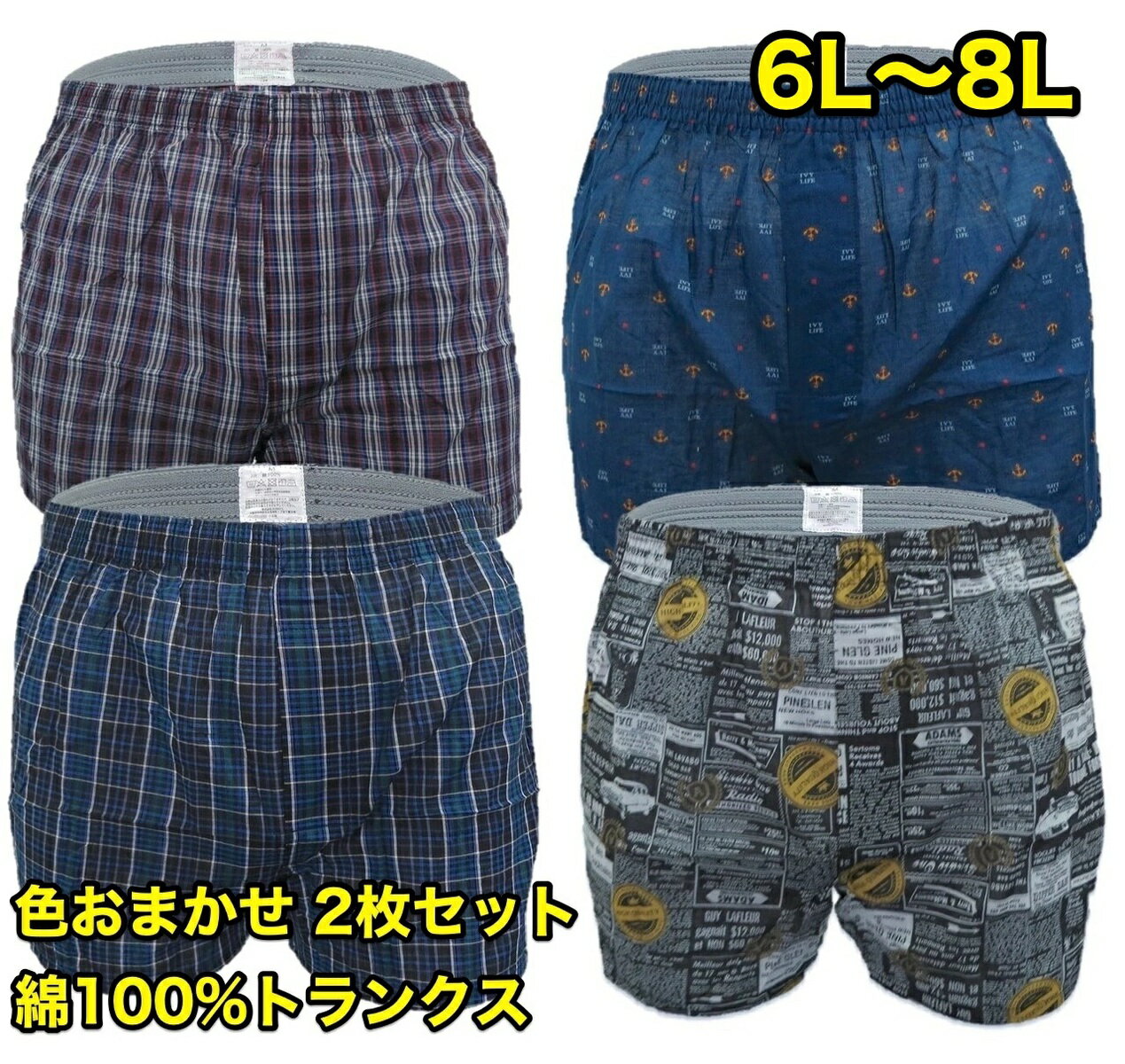 綿100% トランクス パンツセット メンズ セット 下着セット 前あき ボタン M L LL 3L 4L 5L トランクス3l 3lトランクス 下着 男性下着 ..