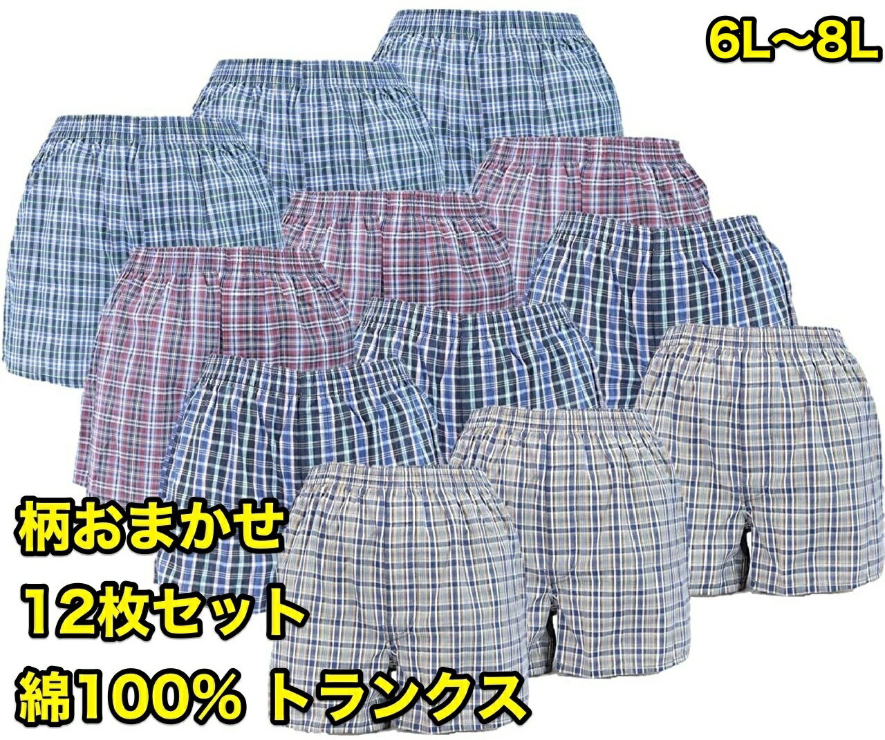 ＼スーパーSALE 50％OFF／綿100% トランクス パンツセット メンズ セット 下着セット 前あき ボタン M L LL 3L 4L 5L トランクス3l 3lトランクス 男性 下着 アンダーウェア メンズパンツ下着 男性用パンツ トランクスパンツ 男性用 柄 福袋 肌着