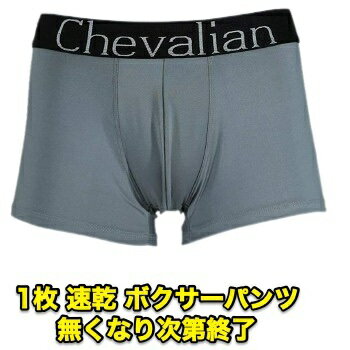 ボクサーパンツ 1枚 送料無料 速乾 m l ll 男性用下着 下着 肌着・インナー パンツ メンズ下着 メンズ ボクサー ブラック グレー アンダーウェア アンダーショーツ インナーウェア インナー 下…