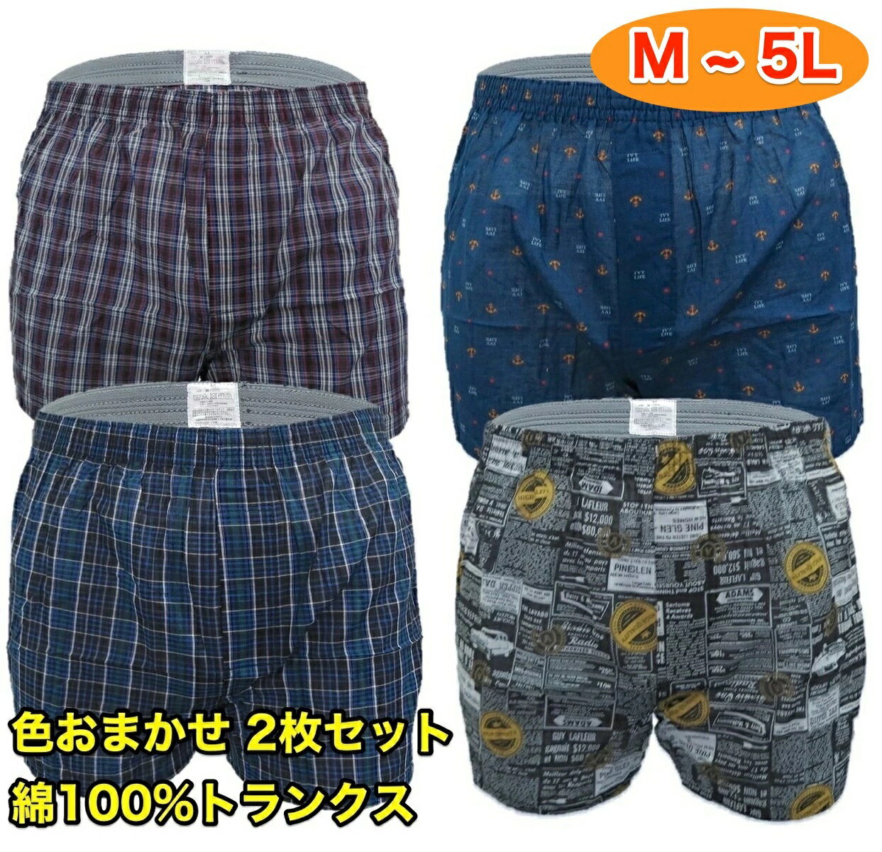 綿100% トランクス パンツセット メンズ セット 下着セット 前あき ボタン M L LL 3L 4L 5L トランクス3l 3lトランクス 下着 男性下着 アンダーウェア メンズパンツ下着 男性用パンツ トランクスパンツ 男性用 柄 福袋