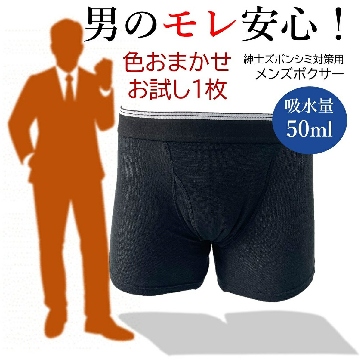 ちょい漏れパンツ ボクサーパンツ メンズ 男性用 男性 尿漏れパンツ 軽失禁 尿漏れ パンツ メンズ下着パンツちょい漏れ チョイ漏れ 尿もれ 涼しい メッシュ メッシュインナー 下着 肌着 ストレ…