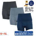 腹巻き付きパンツ メンズ 履き心地 ボクサーパンツs s sサイズ m l ll 3l 4l 5l 腹巻き 腹巻 はらまき ネイビー 青 紺 グレー 太もも ゆ...