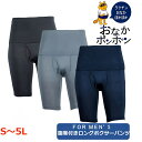 腹巻き付きパンツ メンズ ロングボクサーパンツ ボクサーパンツs s sサイズ m l ll 3l 4l 5l 腹巻き 腹巻 ネイビー 青 紺 グレー 太もも ゆったり 楽 前あき 穴あき 前開き 下着セット 3枚 セット 男性 ロング丈 暖かい 裏起毛