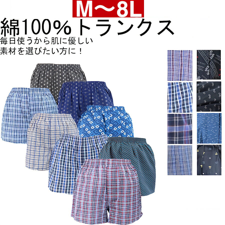 綿100% トランクス パンツセット メンズ セット 下着セット 前あき ボタン M L LL 3L 4L 5L トランクス3l 3lトランクス 男性 下着 アンダーウェア 男性用パンツ メンズインナーパンツ トランク…