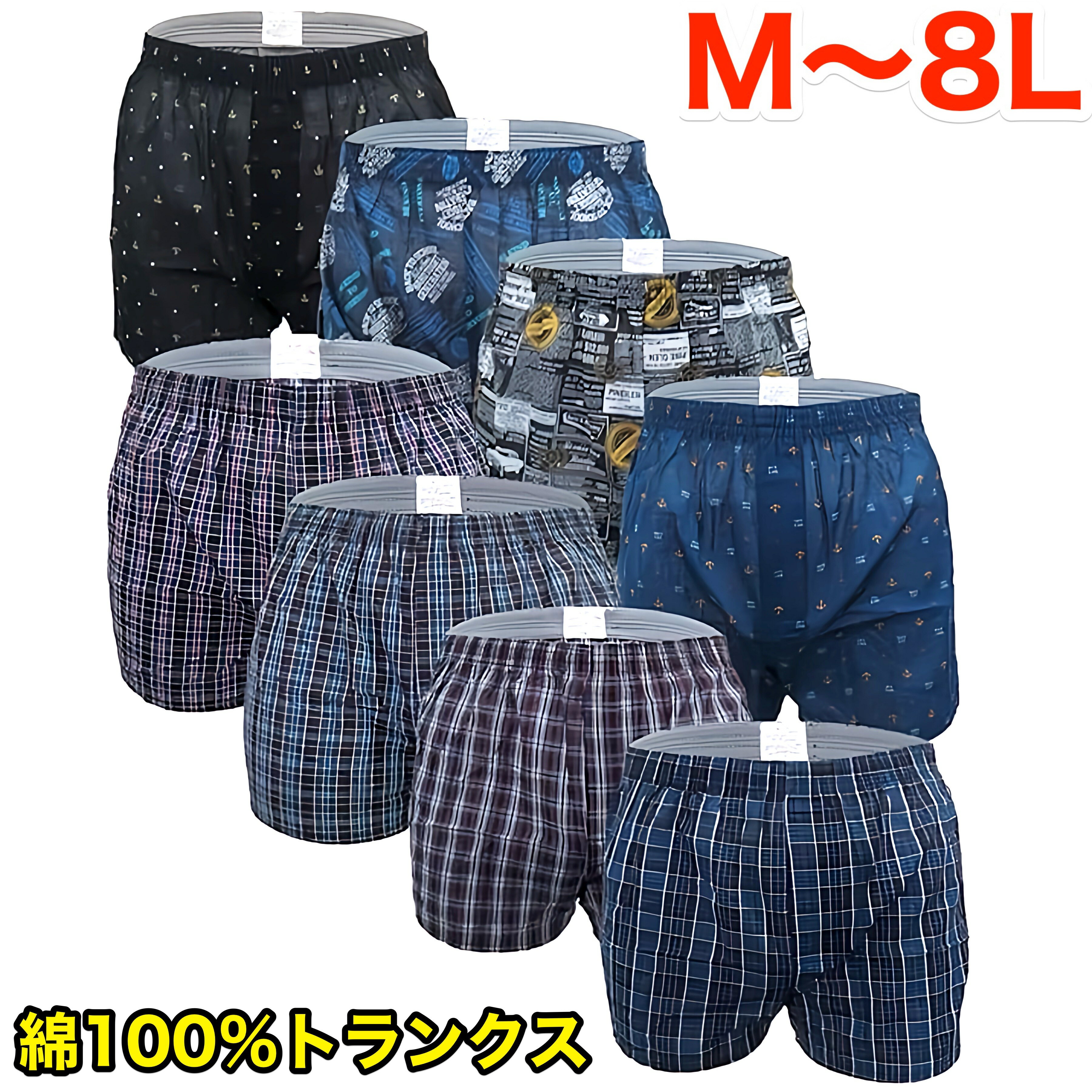 綿100% トランクス パンツセット メンズ セット 下着セット 前あき ボタン M L LL 3L 4L 5L トランクス3l 3lトランクス 男性 下着 アンダーウェア 男性用パンツ メンズインナーパンツ トランクスパンツ 男性用 柄 福袋 肌着