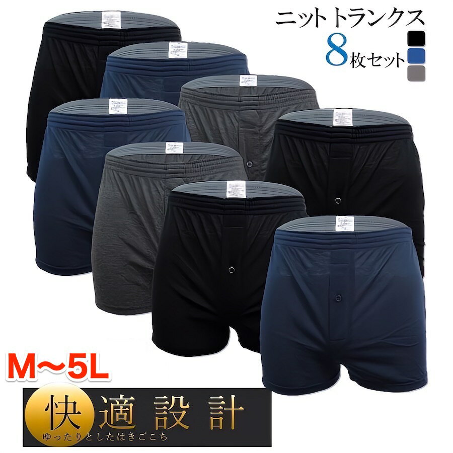 ニットトランクス パンツセット 下着セット 前あき ボタン M L LL 3L 4L 5L トランクス3l 3lトランクス アンダーウェア メンズパンツ下着 福袋 肌着 履き心地 動きやすい 楽 男性用下着 前開き…