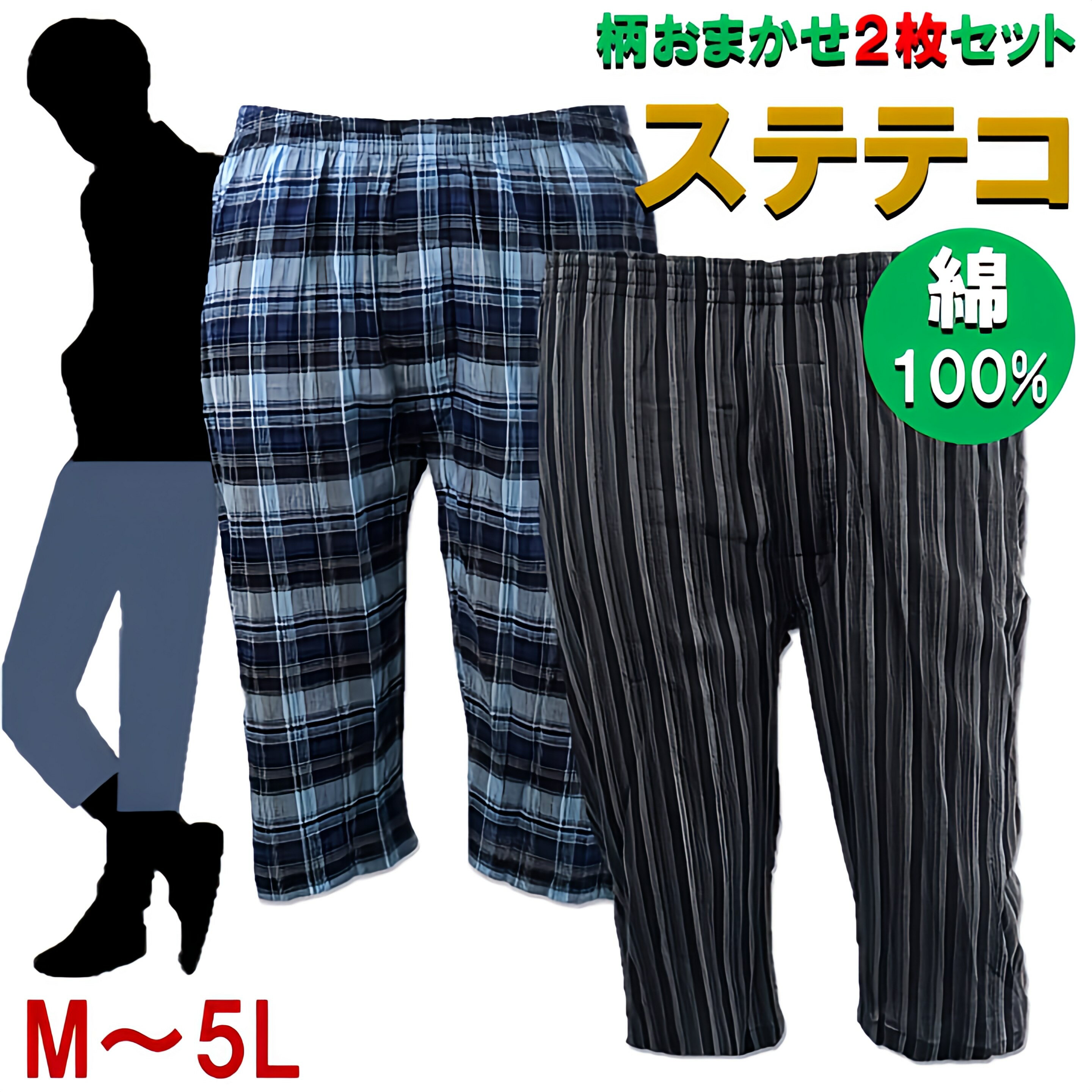 ＼10% OFF／ 綿100% 7分丈 ステテコ ロングトランクス 2枚組 セット メンズ M L LL 7部丈 7部丈パンツ 7分丈パンツ 七分 トランクス 男性 ロングパンツ アンダーウェア アンダーウエア ボトムス メンズパンツ 男性パンツ 綿 100 紳士