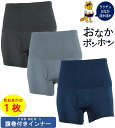 腹巻き付きパンツ メンズ 履き心地 ボクサーパンツs s sサイズ m l ll 3l 4l 5l 腹巻き 腹巻 メンズ腹巻き はらまき 腹巻付き 腹巻パンツ ...