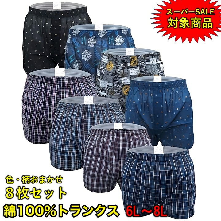 綿100%前開きトランクスセットメ...