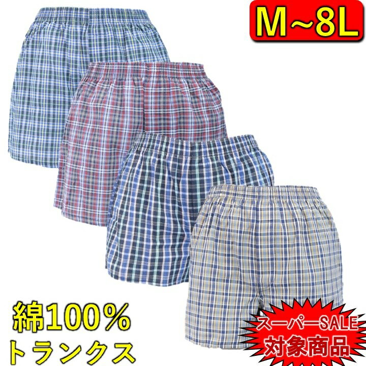 綿100% トランクス パンツ メンズ セット 前開き 下着 インナー 肌着 アンダーウェア インナーウェア アンダーパンツ インナーパンツ インナーショーツ ショーツ メンズ下着 男性下着 ブランド 男性 男性用 男 メンズパンツ 紳士 綿100 綿100％ 綿 100 大きいサイズ おしゃれ