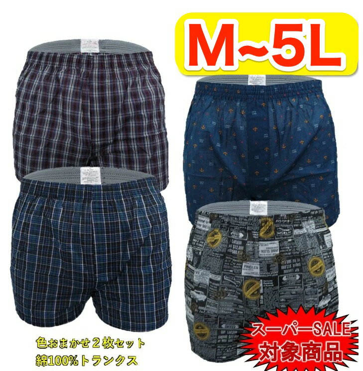 前開き 綿100 トランクス パンツ セット メンズ 下着 インナー 肌着 アンダーウェア インナーウェア アンダーパンツ インナーパンツ インナーショーツ ショーツ メンズ下着 男性下着 ブランド 男性 男性用 男 メンズパンツ 紳士 綿100 綿100％ 綿 100 大きいサイズ おしゃれ
