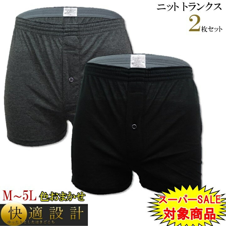 前開き ニットトランクス メンズ セット 下着 インナー 肌着 アンダーウェア インナーウェア アンダーパンツ インナーパンツ インナーショーツ ショーツ メン...