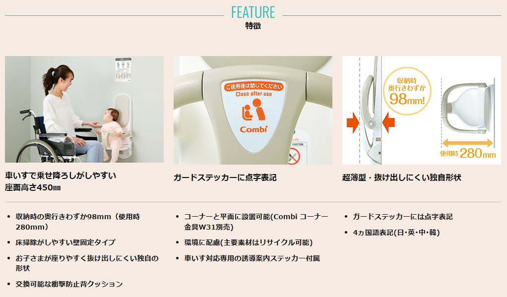 Combi コンビウィズ 【BK-W62K】 ベビーキープ・スリムW62K車いす対応 トイレ設備 クリアホワイト