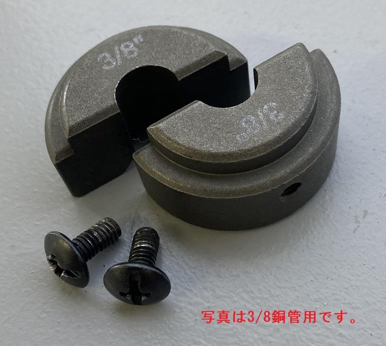 フローバル 【形式：FT422-D5 商品コード：00974197】 フレアROCKET用ダイスセット FT422-D5