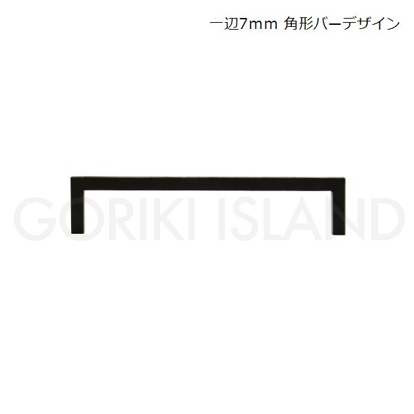 ≪ブラス DIY インテリア 家具リメイク 収納 プライムフィールド/PFシリーズ ゴーリキアイランド ネジ付 開き扉 クローゼット 引出 食器 棚 金具 玄関 リビング デスク キッチンハンドル PF polku 140 BK≫シンプルに削ぎ落されたシルエットが魅力の【PFシリーズ】 サイズとデザインが選べるハンドル2021年の新商品です。人気のPFシリーズのハンドルに新デザインが追加。こちらの商品は一辺7mm角形デザイン（ビスピッチ140mm）です。PF（Prime Field）シリーズPrime Field = 素体その言葉の通り、素材そのものを活かしたシリーズになります。無垢材の真鍮が持つ素材としての魅力をより引き出す為に、機能美と無垢の家具との親和性を追求し、角の仕上がりなどの細かいデザインや表面の仕上げにこだわりました。使い込む程に家具に馴染み、個々の表情となります。曲面の角度にこだわることで、線の美しさを実現しています。シンプルなデザインながらも真鍮の重厚感があり、家具との調和を保ちながらも、存在感のある印象を与えます。サイズにもこだわり96・110・140・160mmの4サイズをご用意しています。こだわりの家具や場所にとりつけていただきたいという思いから、取り付ける家具や場所とのバランスがとれるよう絶妙なサイズ感にこだわりました。色はブラック仕上げとなり、無垢の真鍮に艶消し黒色を塗装したマットな仕上がりとなります。クールな印象で、お手入れが簡単なのも嬉しいポイント。サイズ幅147×高さ30×奥行7mmカラー/材質・仕上げ黒色/真鍮ブラック仕上げお手入れ方法無垢材の真鍮素材をアンティーク風な艶消し黒色に塗装しました。お手入れは乾拭き程度で、汚れは薄めた中性洗剤などを付けた柔らかい布で拭き取ってください。付属品段付きボルト　2P生産国台湾