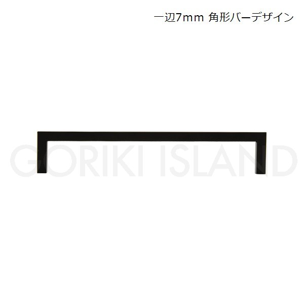 ≪ブラス DIY インテリア 家具リメイク 収納 プライムフィールド/PFシリーズ ゴーリキアイランド ネジ付 開き扉 クローゼット 引出 食器 棚 金具 玄関 リビング デスク キッチンハンドル PF polku 160 BK≫シンプルに削ぎ落されたシルエットが魅力の【PFシリーズ】 サイズとデザインが選べるハンドル2021年の新商品です。人気のPFシリーズのハンドルに新デザインが追加。こちらの商品は一辺7mm角形デザイン（ビスピッチ160mm）です。PF（Prime Field）シリーズPrime Field = 素体その言葉の通り、素材そのものを活かしたシリーズになります。無垢材の真鍮が持つ素材としての魅力をより引き出す為に、機能美と無垢の家具との親和性を追求し、角の仕上がりなどの細かいデザインや表面の仕上げにこだわりました。使い込む程に家具に馴染み、個々の表情となります。曲面の角度にこだわることで、線の美しさを実現しています。シンプルなデザインながらも真鍮の重厚感があり、家具との調和を保ちながらも、存在感のある印象を与えます。サイズにもこだわり96・110・140・160mmの4サイズをご用意しています。こだわりの家具や場所にとりつけていただきたいという思いから、取り付ける家具や場所とのバランスがとれるよう絶妙なサイズ感にこだわりました。色はブラック仕上げとなり、無垢の真鍮に艶消し黒色を塗装したマットな仕上がりとなります。クールな印象で、お手入れが簡単なのも嬉しいポイント。サイズ幅167×高さ30×奥行7mmカラー/材質・仕上げ黒色/真鍮ブラック仕上げお手入れ方法無垢材の真鍮素材をアンティーク風な艶消し黒色に塗装しました。お手入れは乾拭き程度で、汚れは薄めた中性洗剤などを付けた柔らかい布で拭き取ってください。付属品段付きボルト　2P生産国台湾