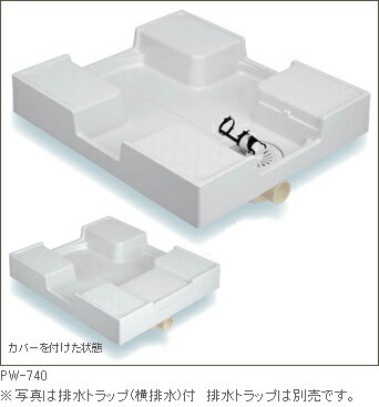 サヌキ SPG ドラム式洗濯機防水パン 樹脂タイプ【PW-740】【PW740】 2