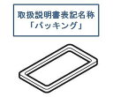 パツキン(キユウスイタンク)【R-S37BMV-016】日立 HITACHI