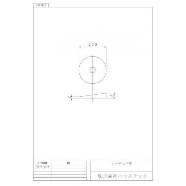ハウステック 【CPH-PT2004】カーテン台座 [2]