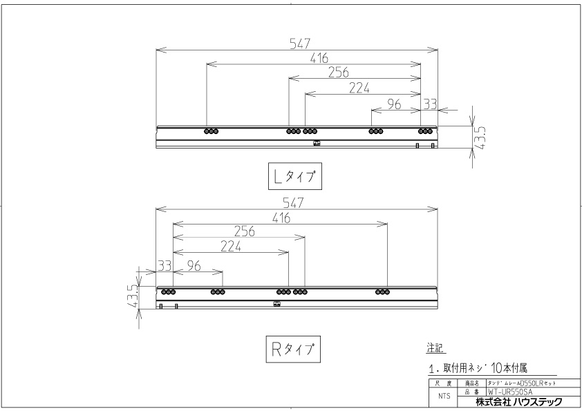 ハウステック【WT-UR550SA】タンデムレールD550LRセット mary-b-10625373 DOOON ショップ サンプル画像3