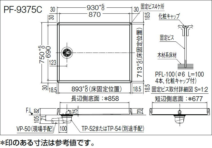 INAX・LIXIL　洗濯機パン　【PF-9375C/NW1】　930×750　洗濯機防水パン